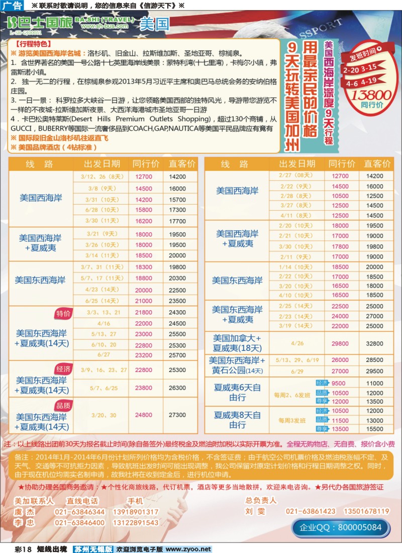 d彩18 上海巴士国旅-出境线