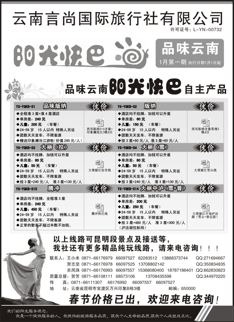 c16 云南言尚国旅-品味云南-云南地接