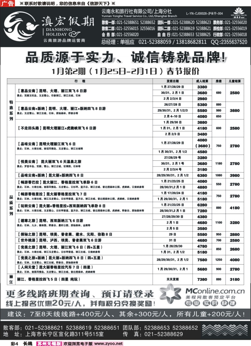 c彩4 滇宏假期.·云南永和有限公司上海分社