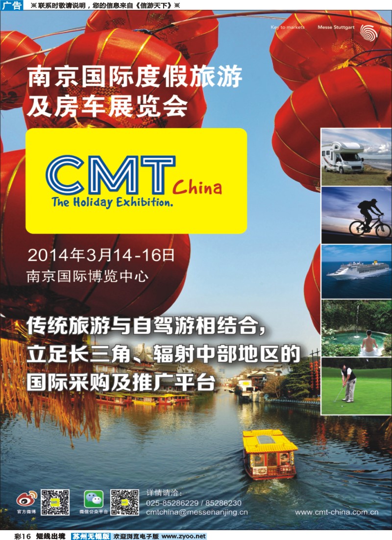 d彩16 2014南京国际度假旅游及房车展览会