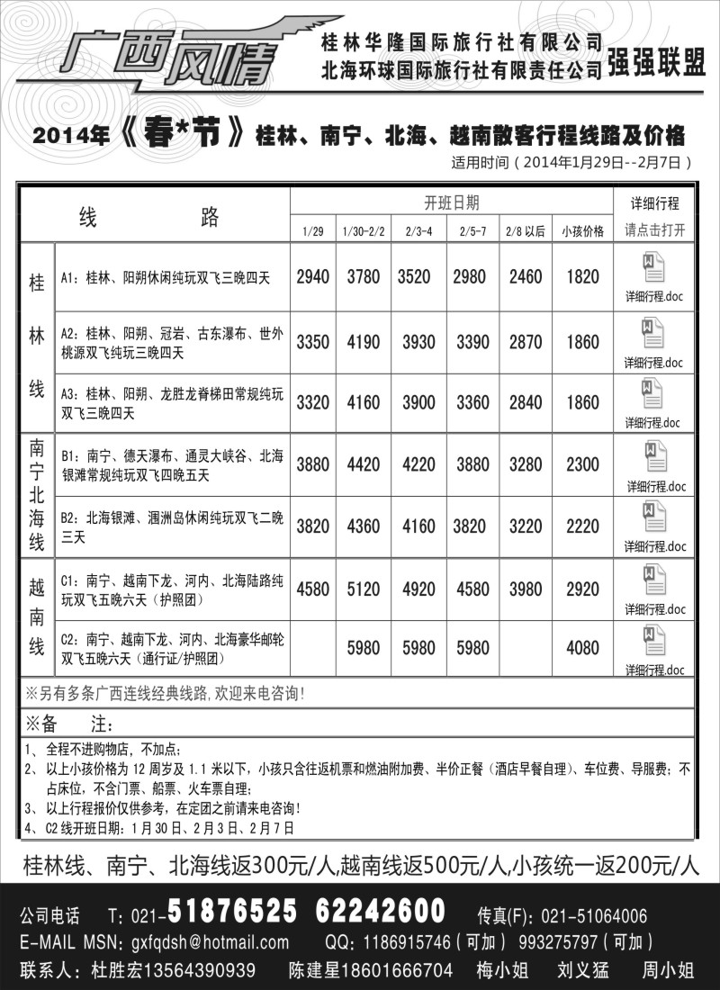 c4 广西风情