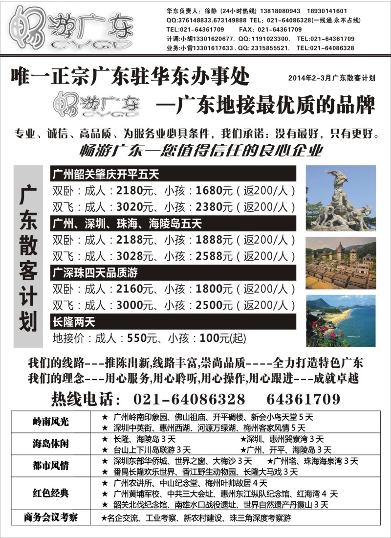 c6 畅游广东（广东地接华东办事处）--全线篇