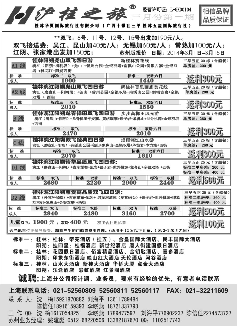 c9 沪桂之旅-桂林华夏国际旅行社(沈梅、刘海平)