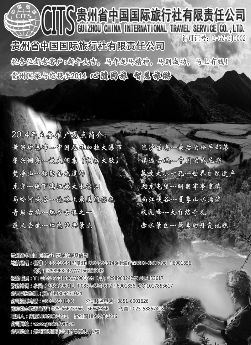 c11 贵州省中国国际旅行社总部地接(崔雄)