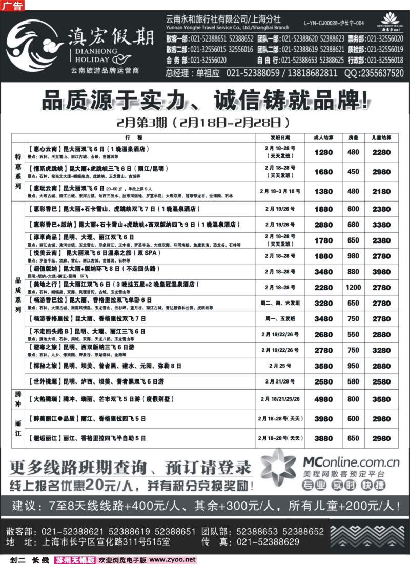 c封二 滇宏假期.·云南永和有限公司上海分社