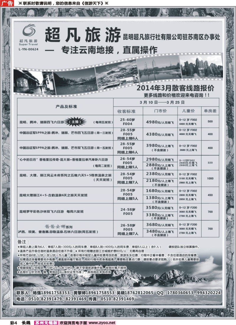 c彩4 昆明超凡旅游-云南专业地接