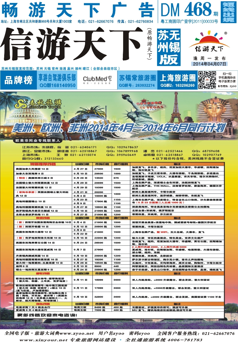 d封面 春秋国际旅行社