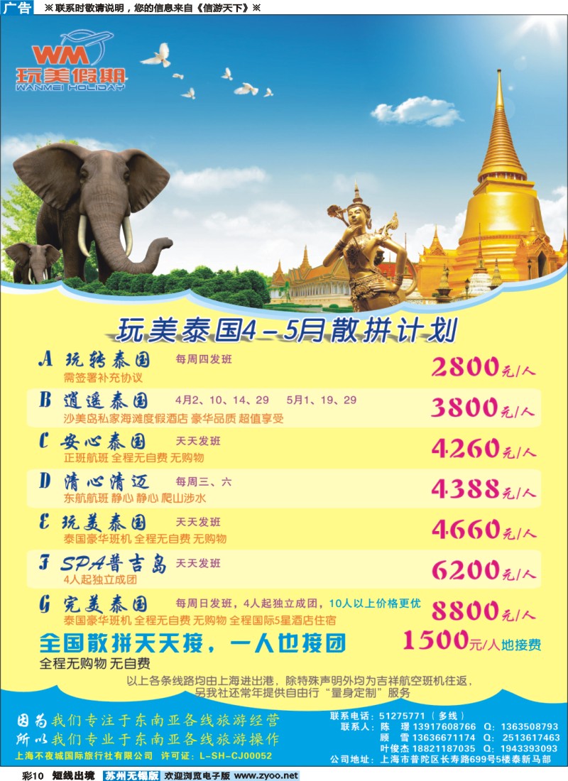 d彩10 玩美假期—泰国地接