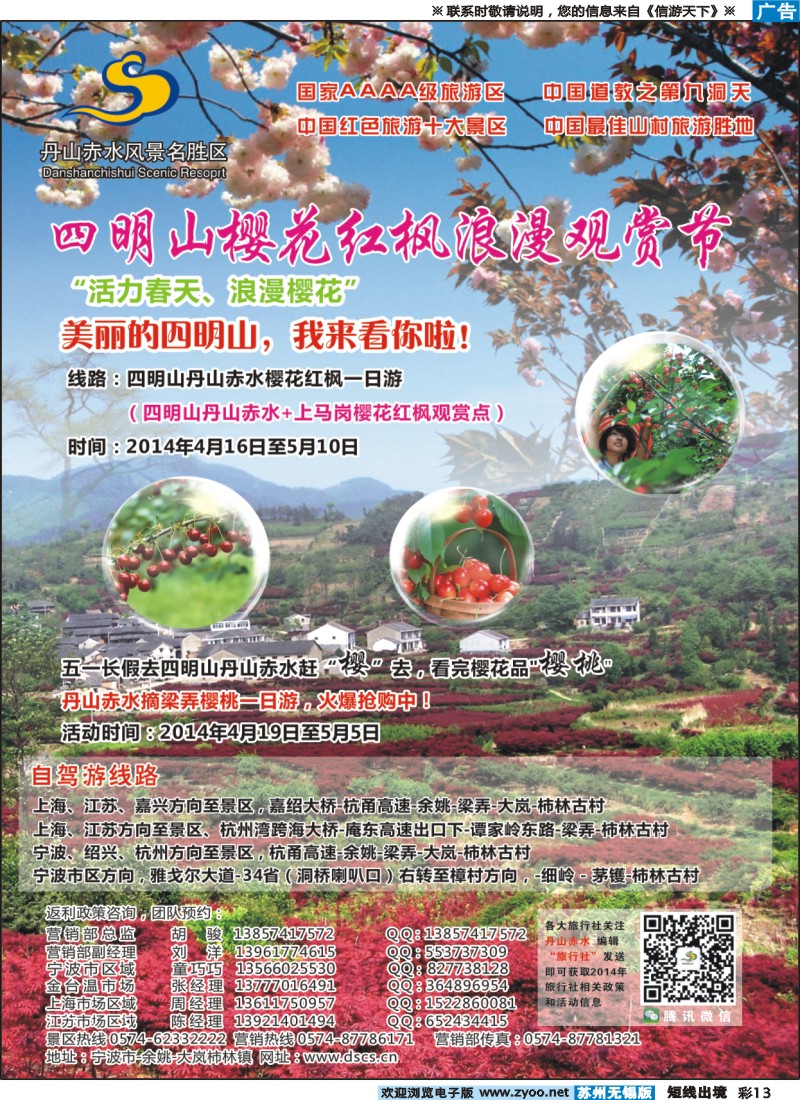 d彩13 四明山樱花红枫观赏节-丹山赤水风景名胜区