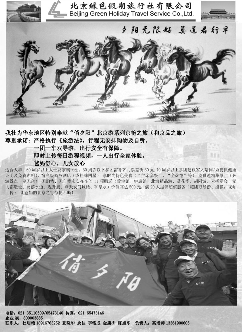 c10 北京绿色假期旅行社有限公司