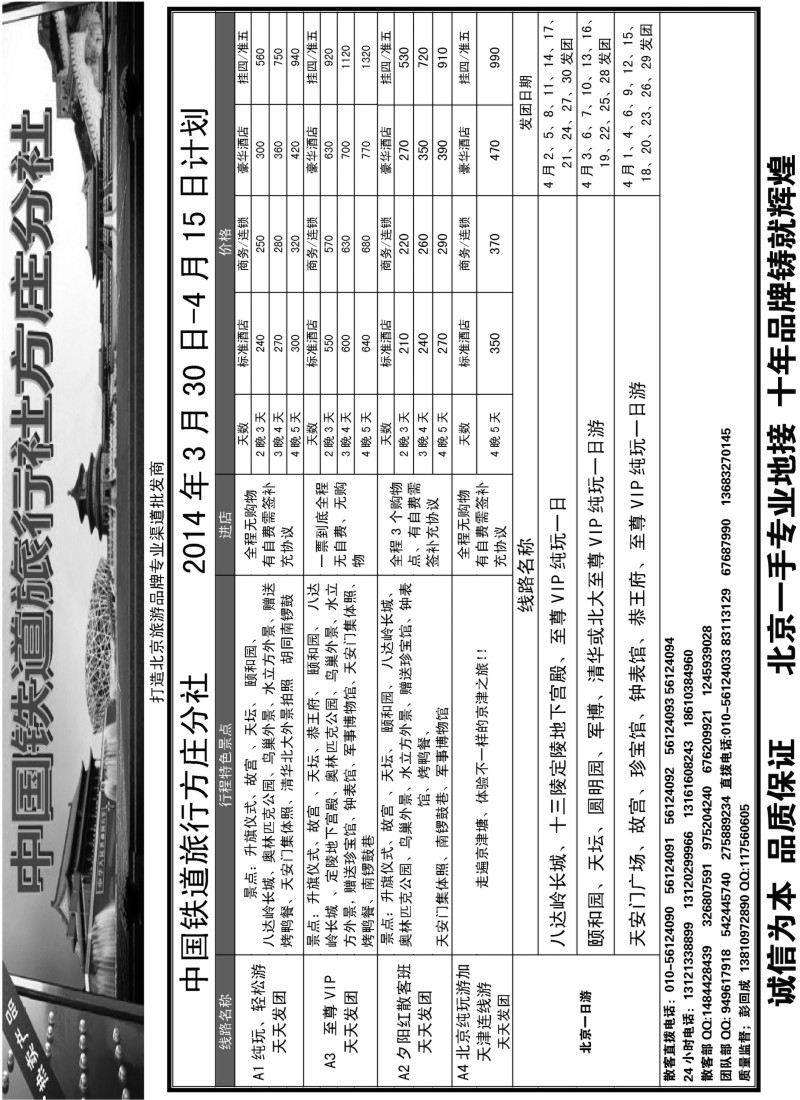 c14 中国铁道旅行社