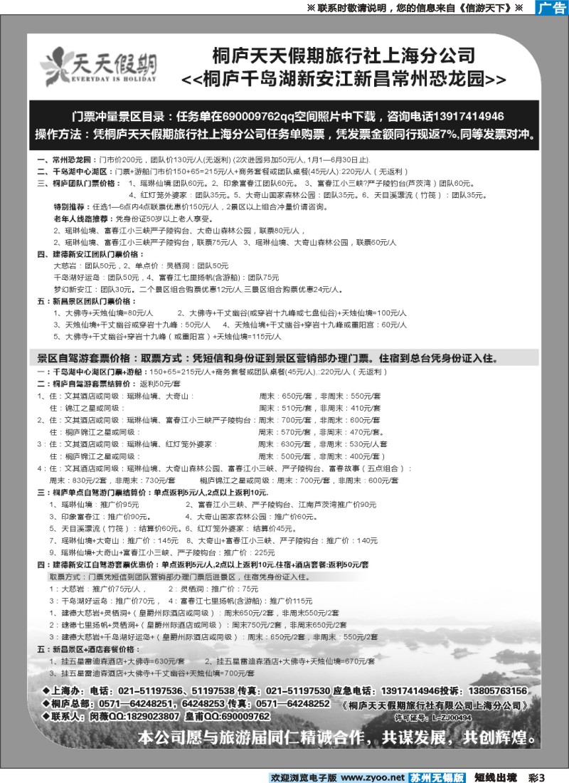 d彩3 天天假期-桐庐千岛湖新安新昌常州恐龙园