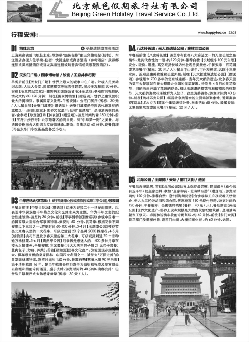 c17 北京绿色假期旅行社有限公司