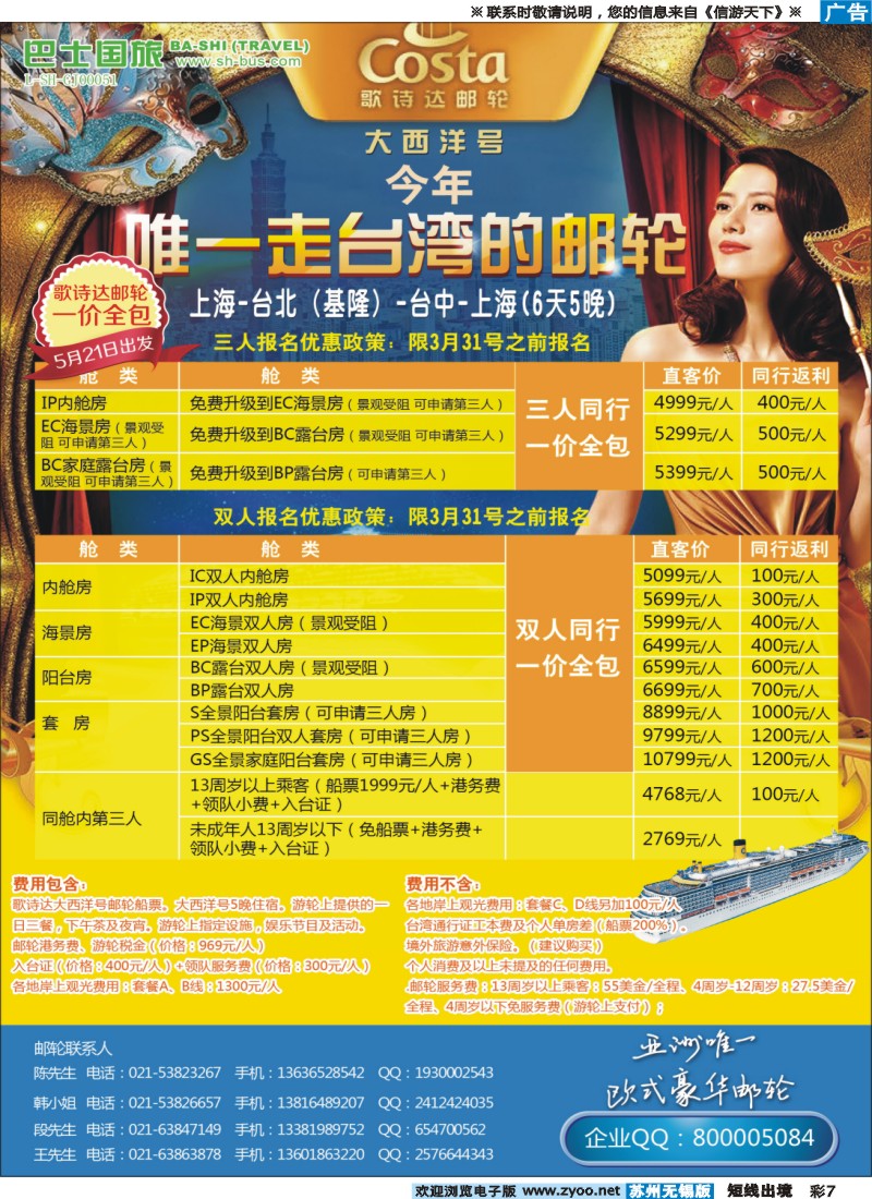 d彩7上海巴士国旅-出境线