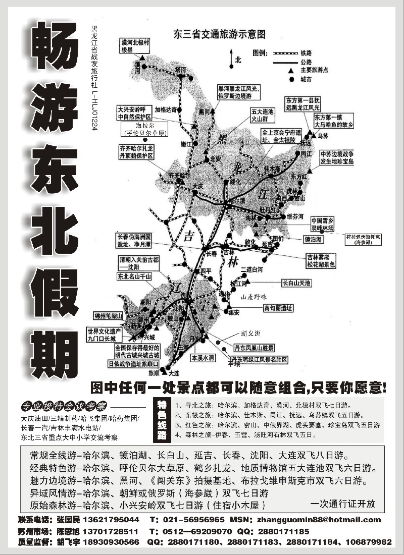 c3畅游东北假期