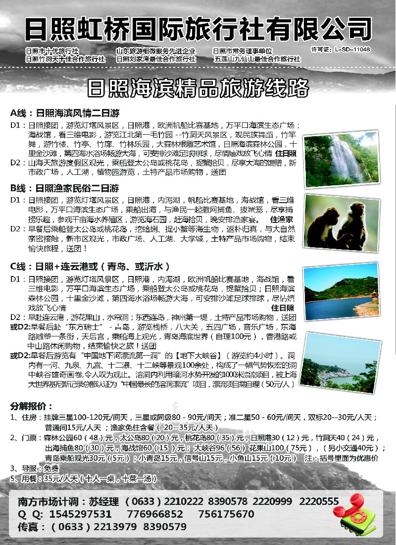 c4日照虹桥国际旅行社