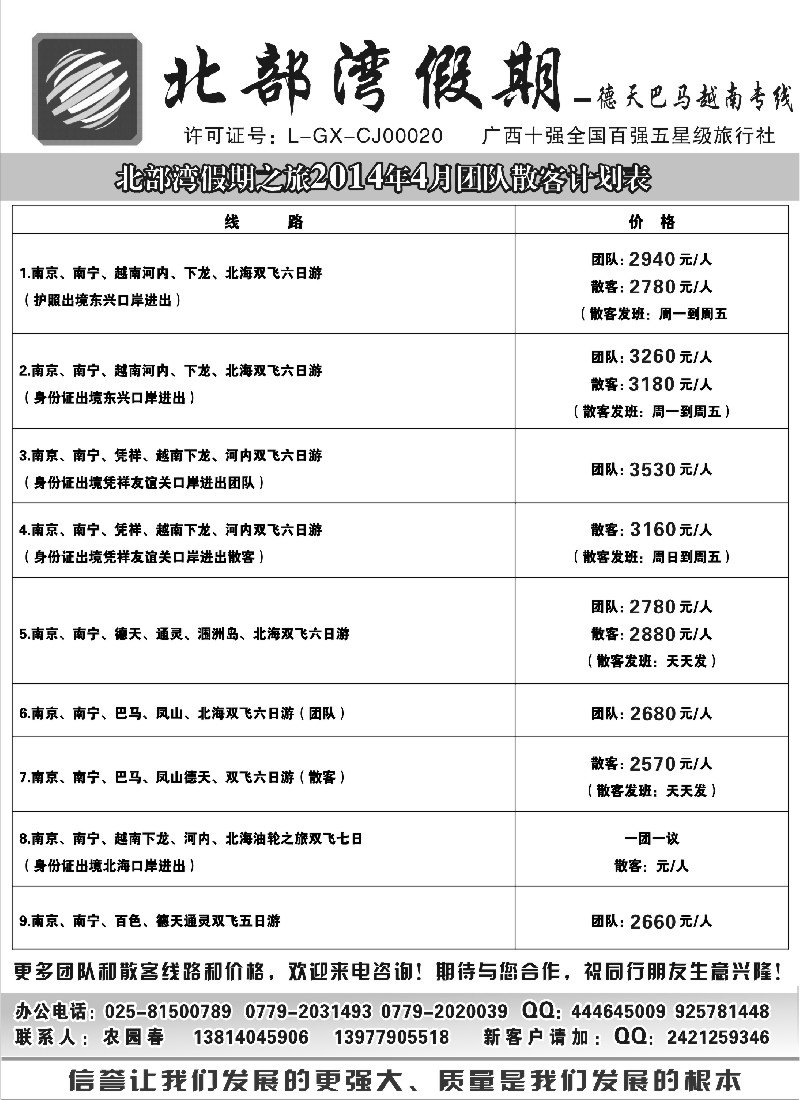 c15北部湾假期（农园春）