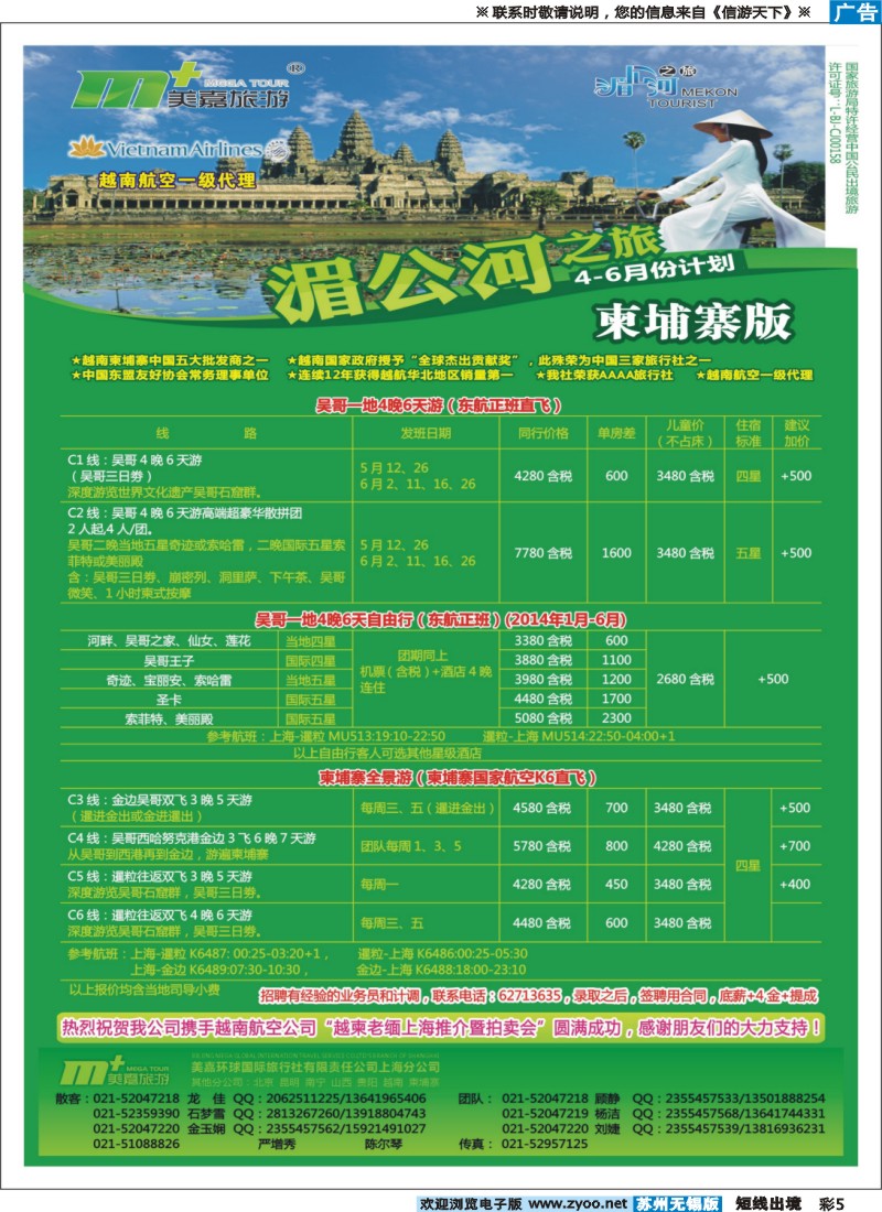 d彩5越南柬埔寨专业批发-湄公河之旅-美嘉国旅