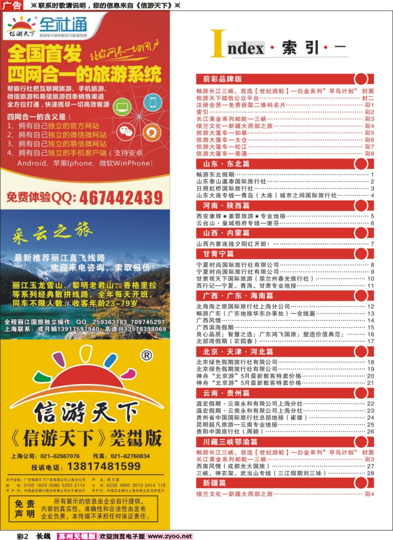 c彩2索引