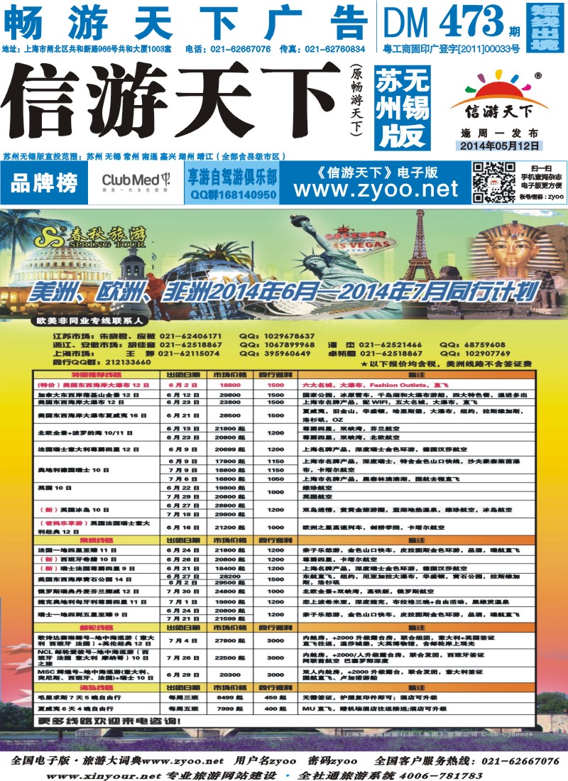 d封面 春秋国际旅行社