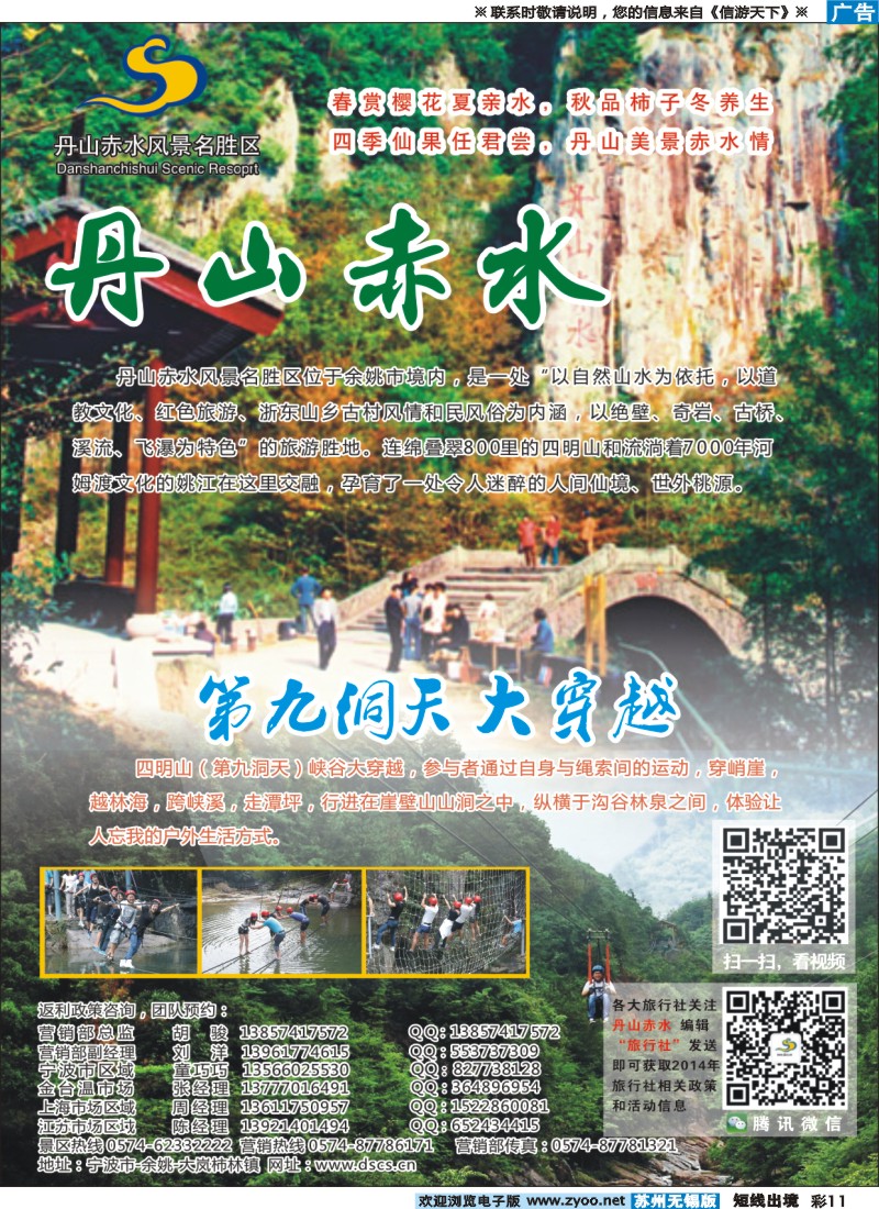d彩11宁波丹山赤水风景●第九洞天大穿越