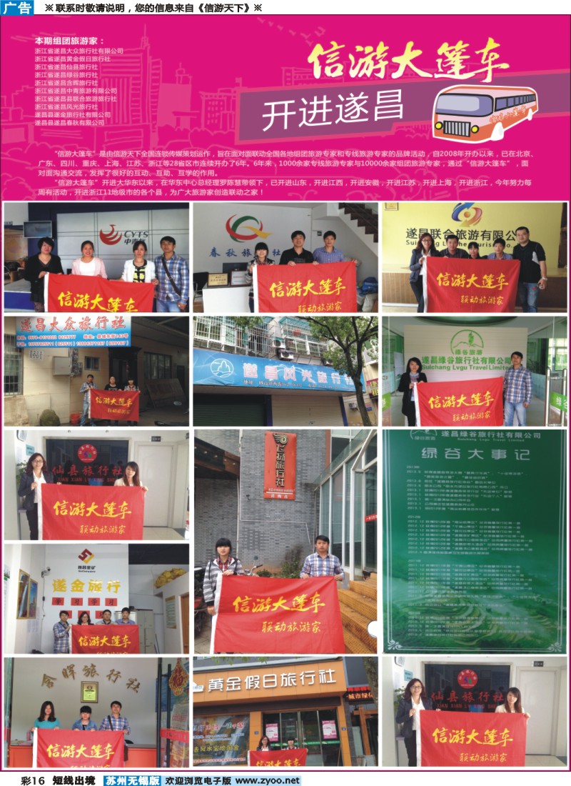 d彩16信游大篷车-遂山