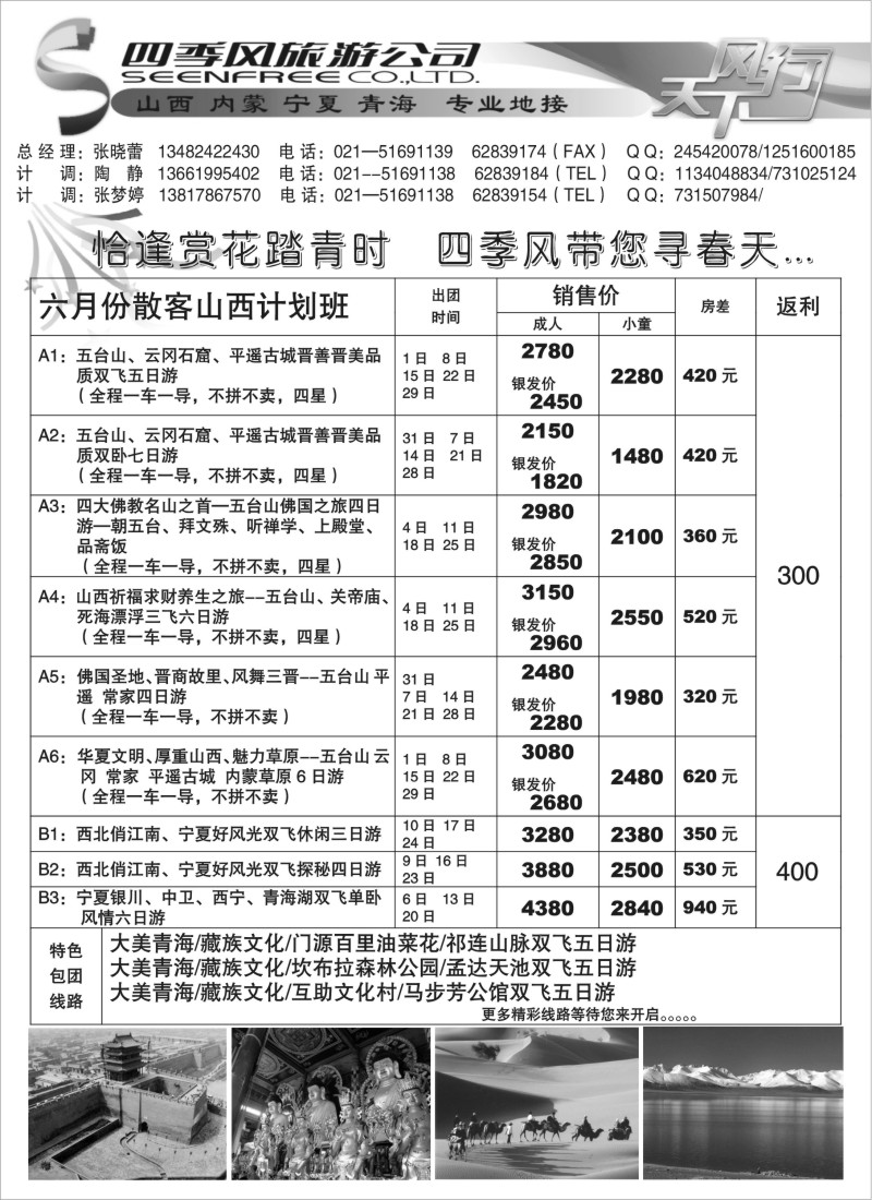 东北专版 四季风旅游公司-山西内蒙专业地接