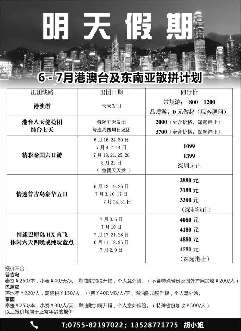 港澳台篇  明天假期