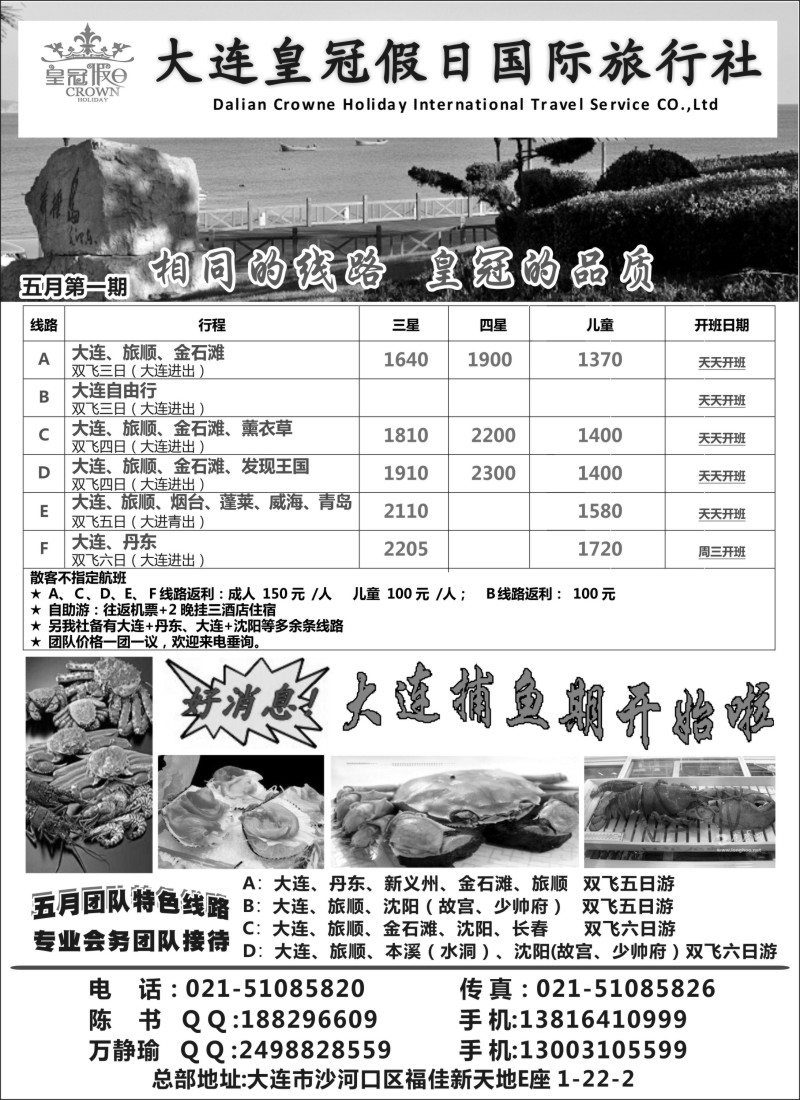 山东·东北篇 大连皇冠假日