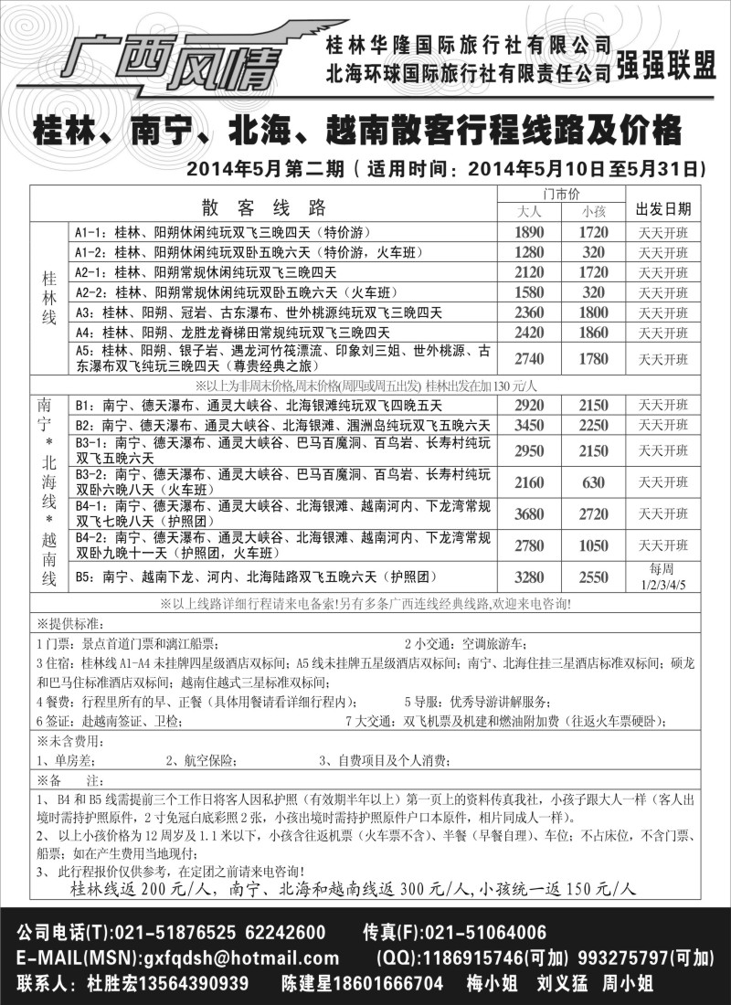 c14广西风情