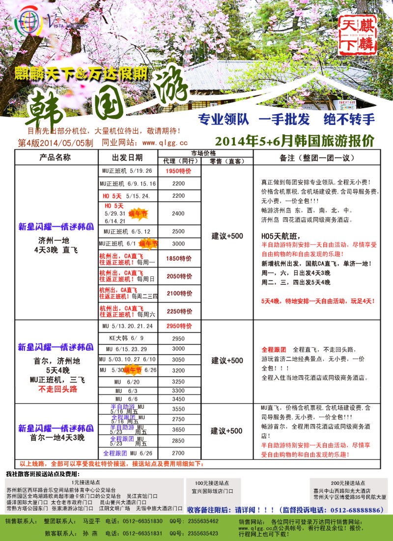 d2万达假期-韩国