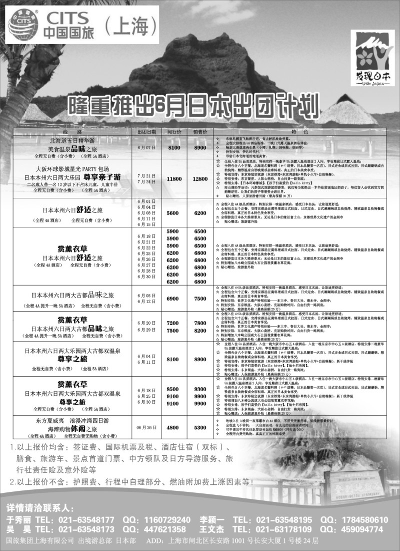 d5中国国旅日本部6月份散拼计划