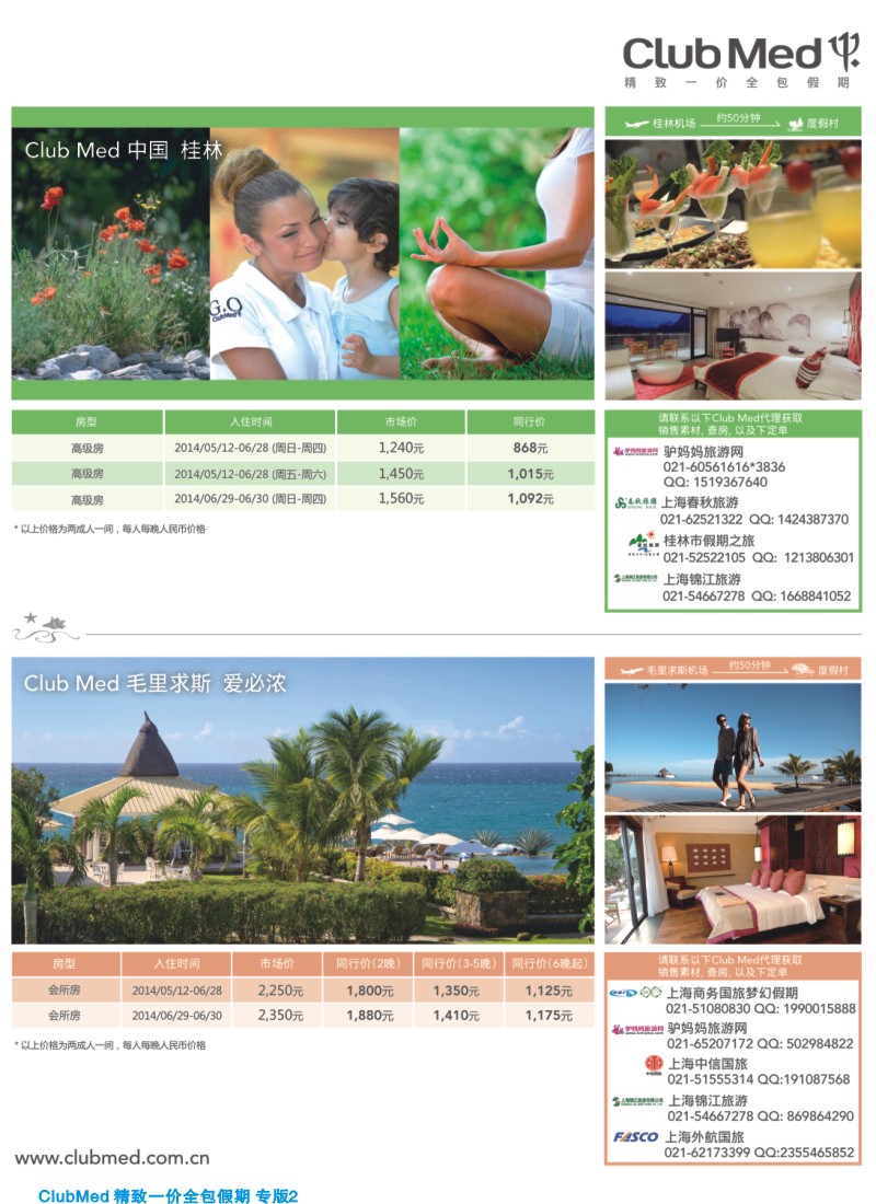 d夹彩2 ClubMed精致一价全包假期