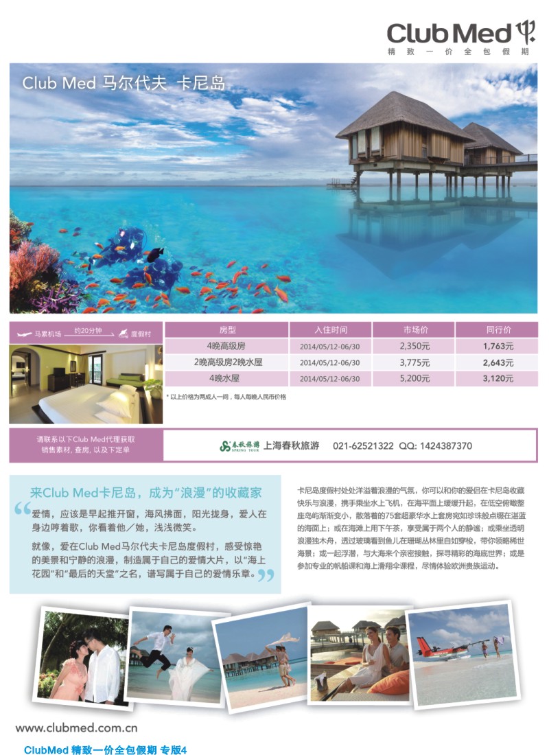 d夹彩4 ClubMed精致一价全包假期