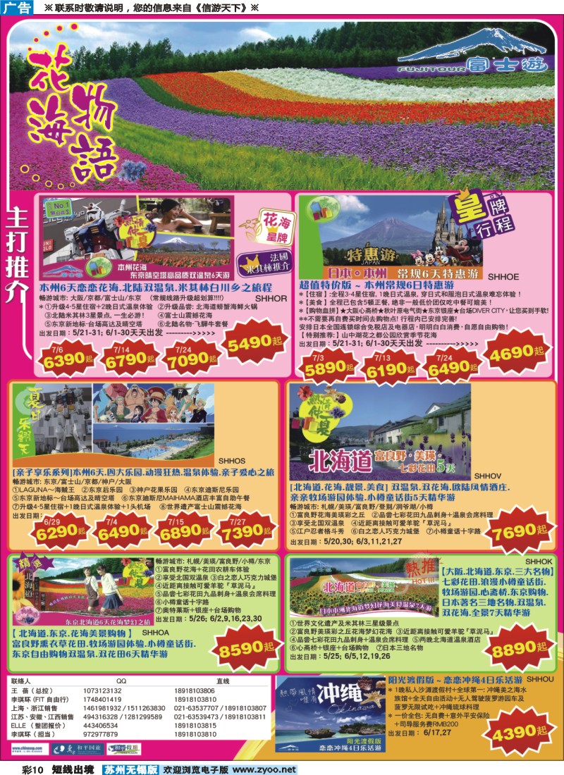 d彩10日本富士游--5-6月特刊｛02498｝