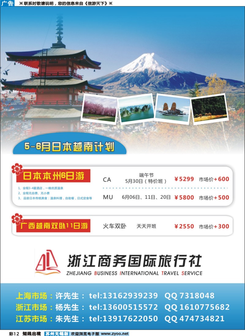 d彩12浙江商务国旅