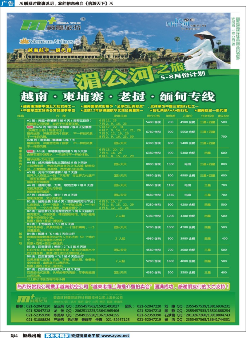 d彩4越南柬埔寨专业批发-湄公河之旅-美嘉国旅