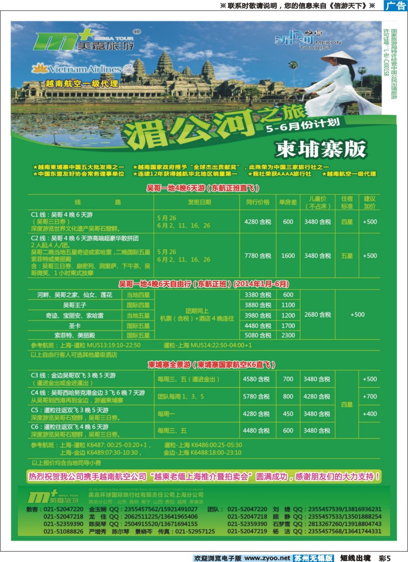 d彩5越南柬埔寨专业批发-湄公河之旅-美嘉国旅