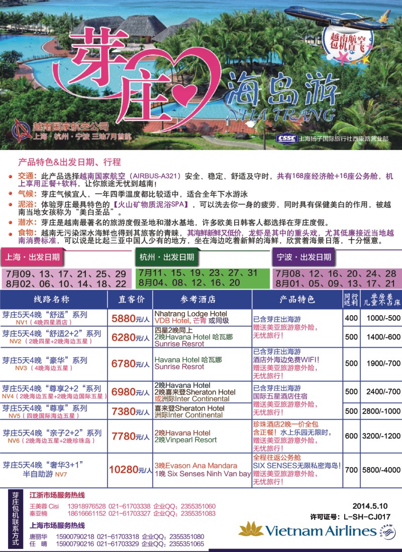 东南亚专版 行无忧携手越航7-8月暑期芽庄包机计划
