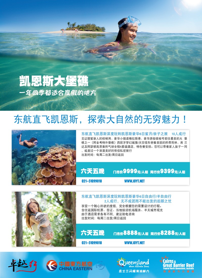 出境专版 卓越行，澳新专线2