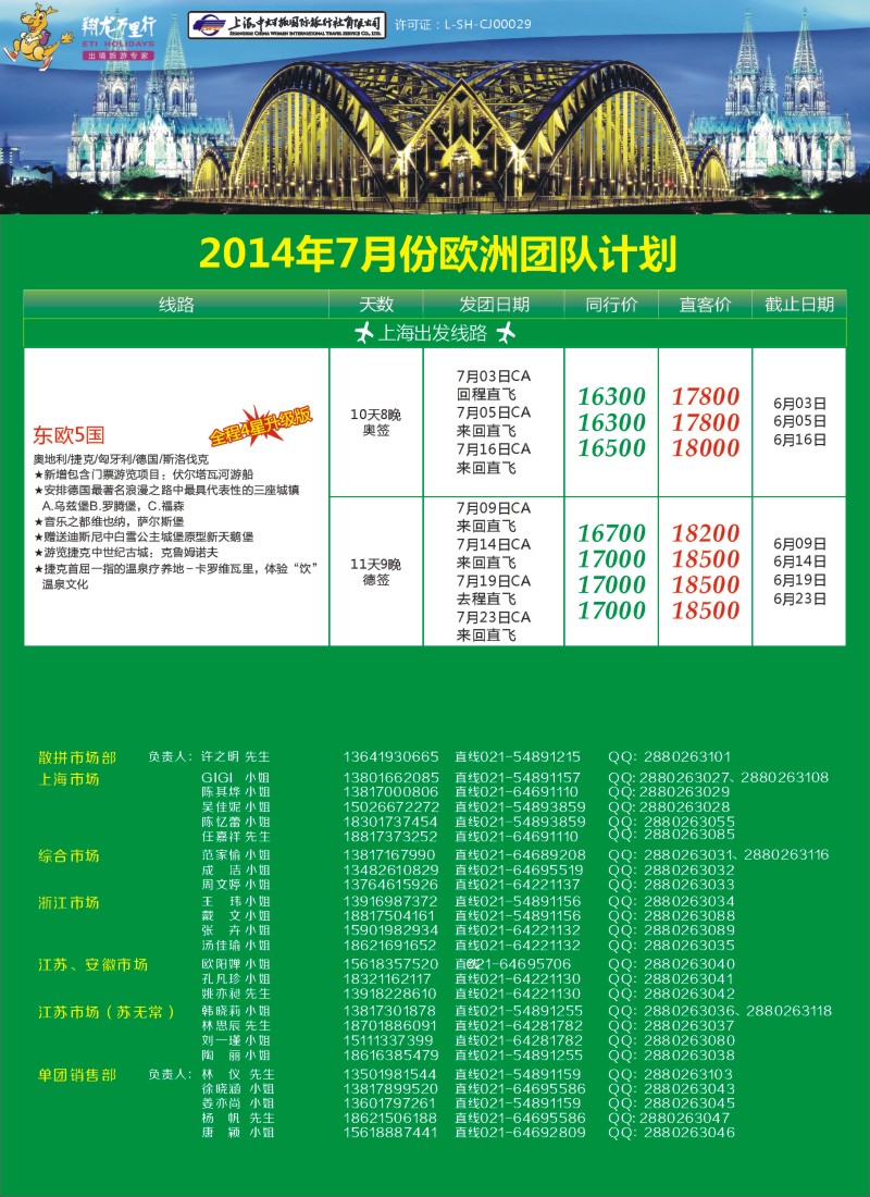 出境专版 翔龙万里行12