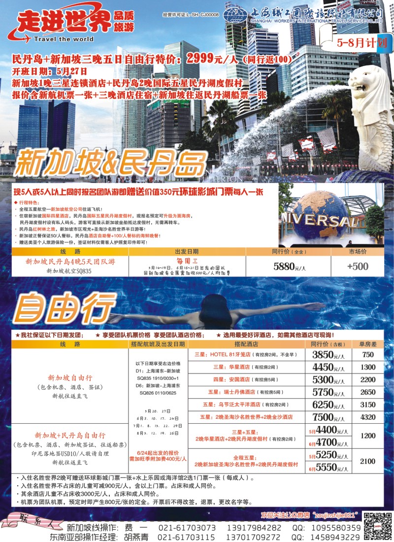 出境专版 职工国旅-走进东南亚-新加坡民丹岛-5