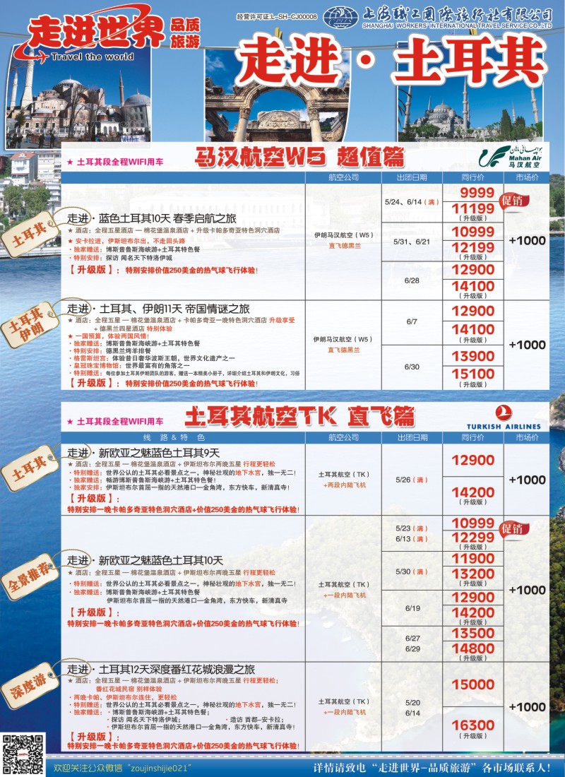 出境专版 职工国旅-走进土耳其-5