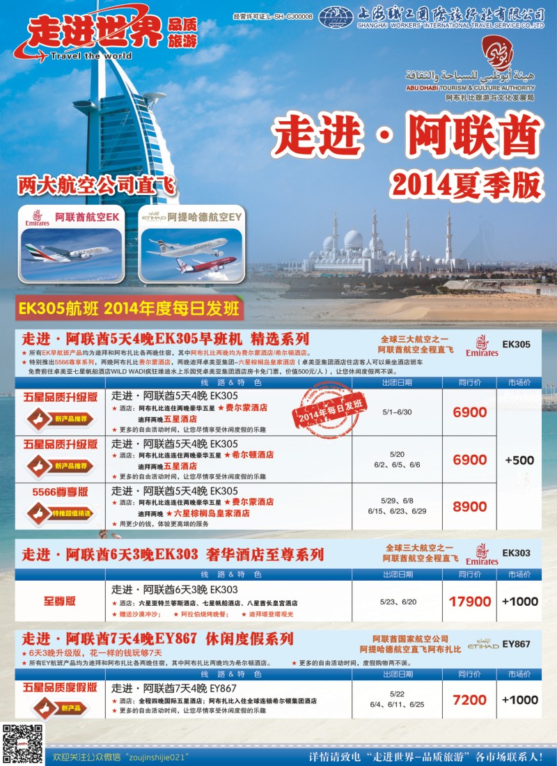 出境专版 职工国旅-走进阿联酋-5
