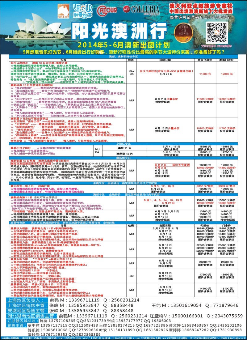 出境专版 阳光澳洲2