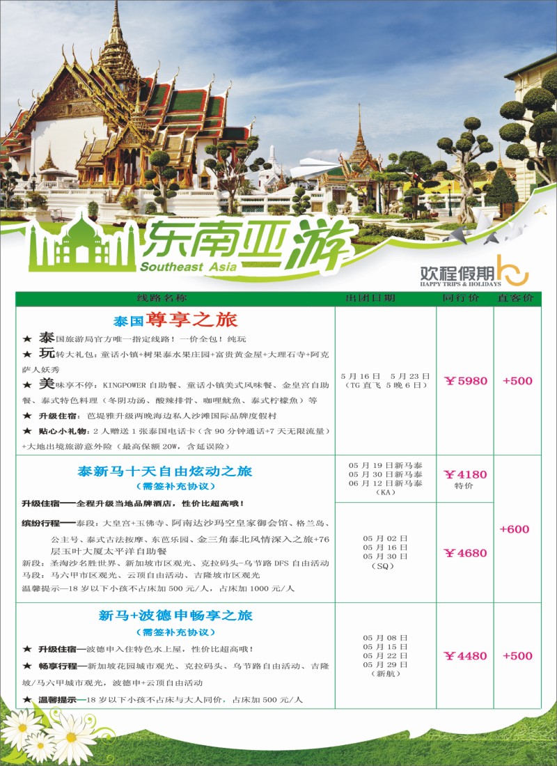 出境篇 上海新康辉2014年5-6月东南亚报价1