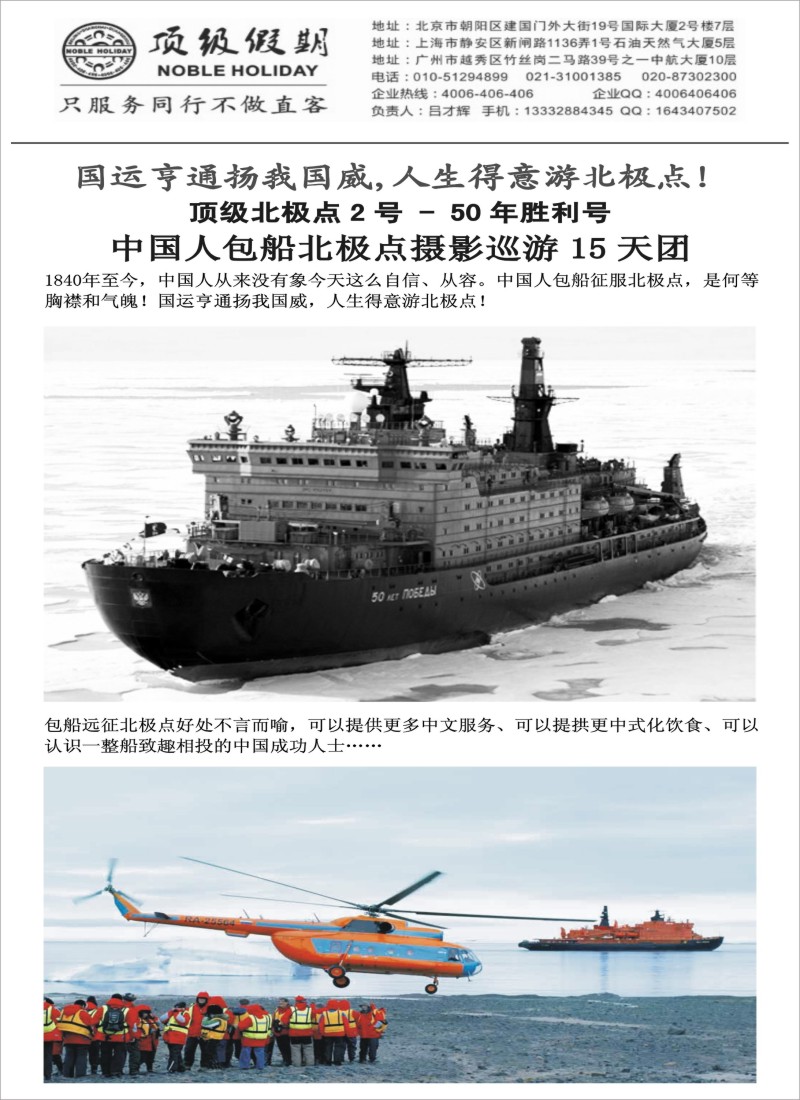 出境篇 顶级假期 北极包船1
