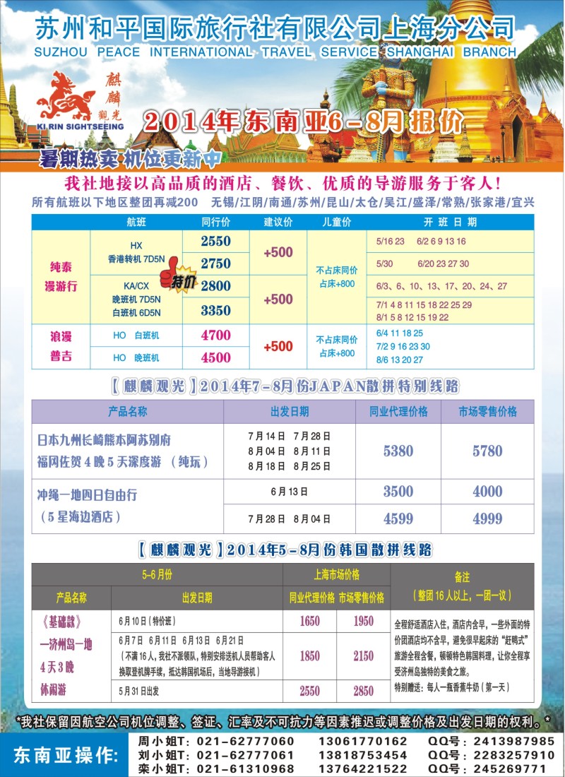 出境篇 麒麟观光
