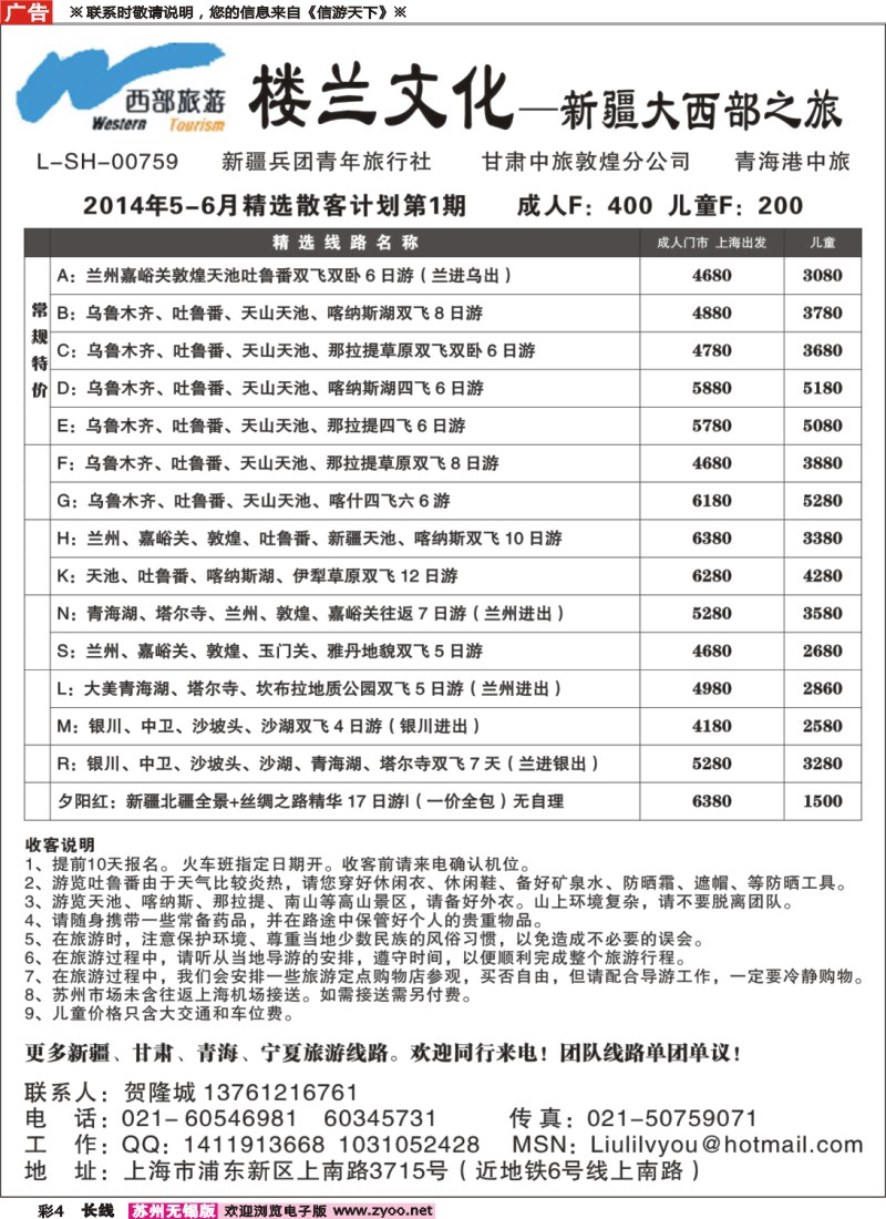 c彩4楼兰文化-新疆大西部之旅