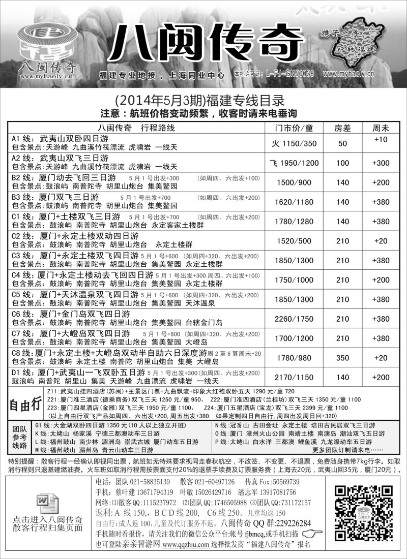 安徽·江西·福建篇 八闽传奇-福建厦门金门专线（上海版）